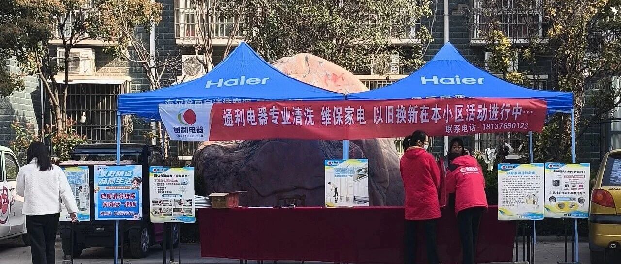 通利老用户看过来!【通利电器】空调免费上门保养,暖心服务直达家门