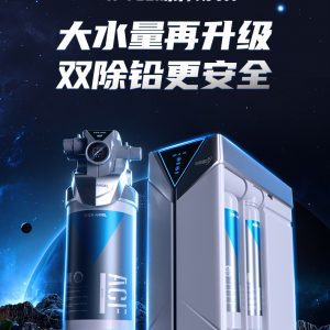 安吉尔净水器X-Tech系列A8