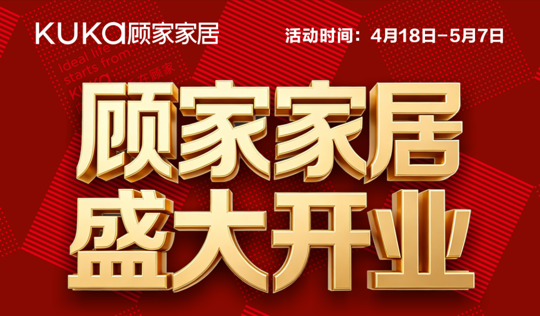 4月18日-5月7日 思念家居家电节